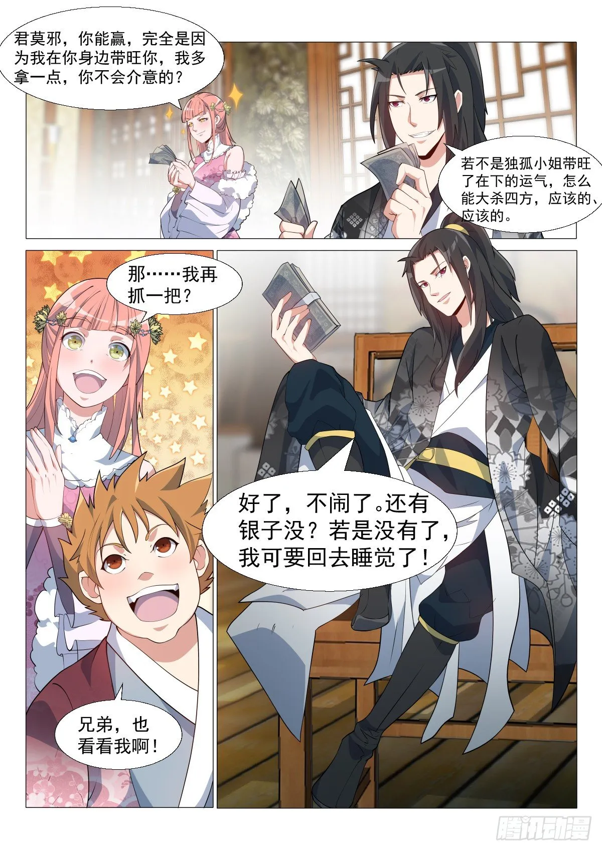 下注！ 第7页