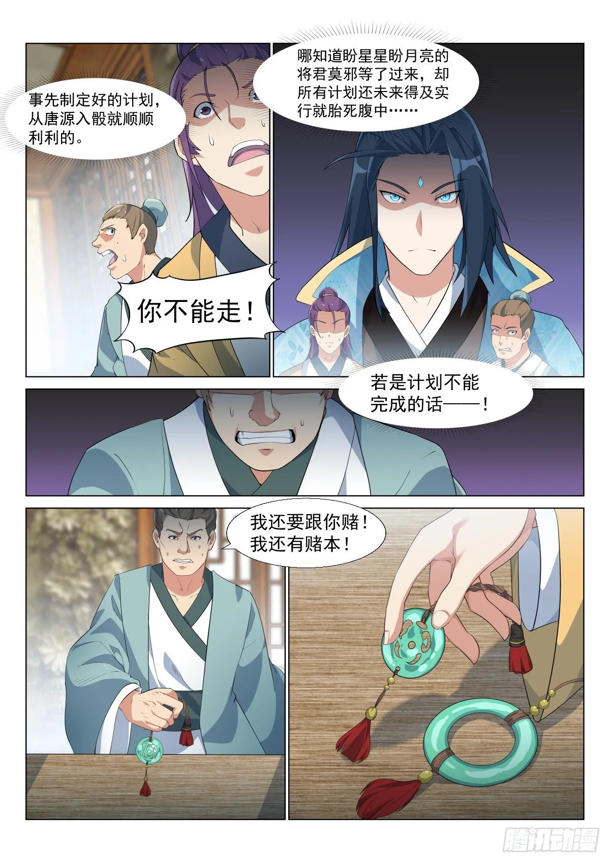 下注！ 第8页
