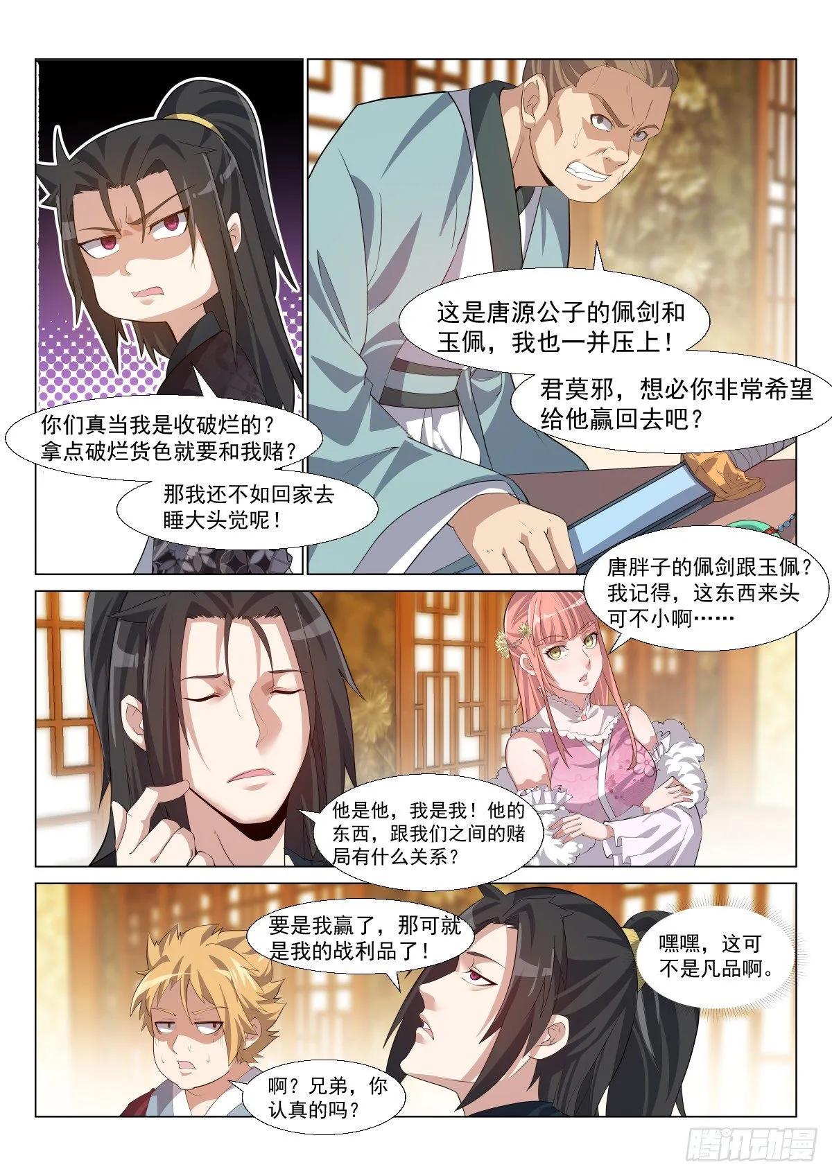 下注！ 第9页