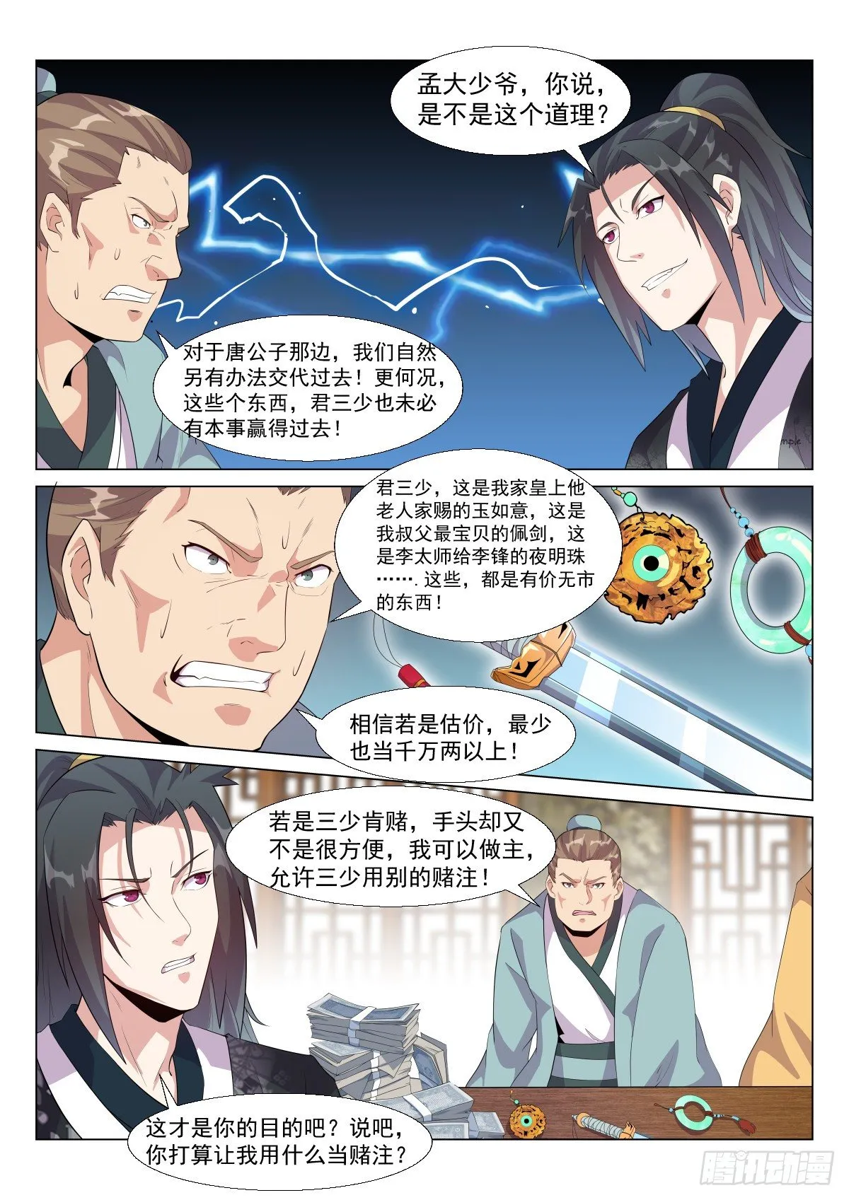 下注！ 第10页