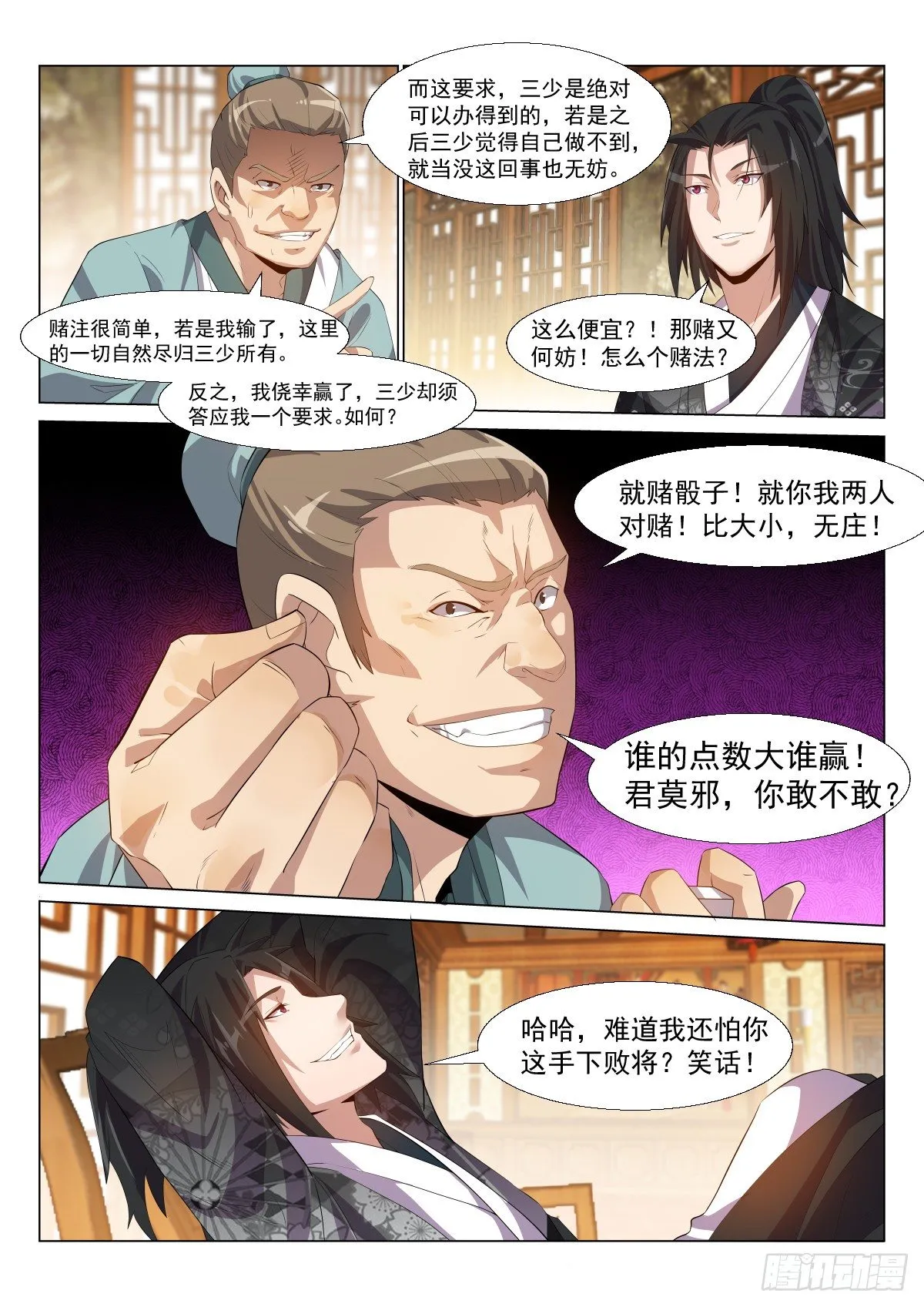 下注！ 第11页