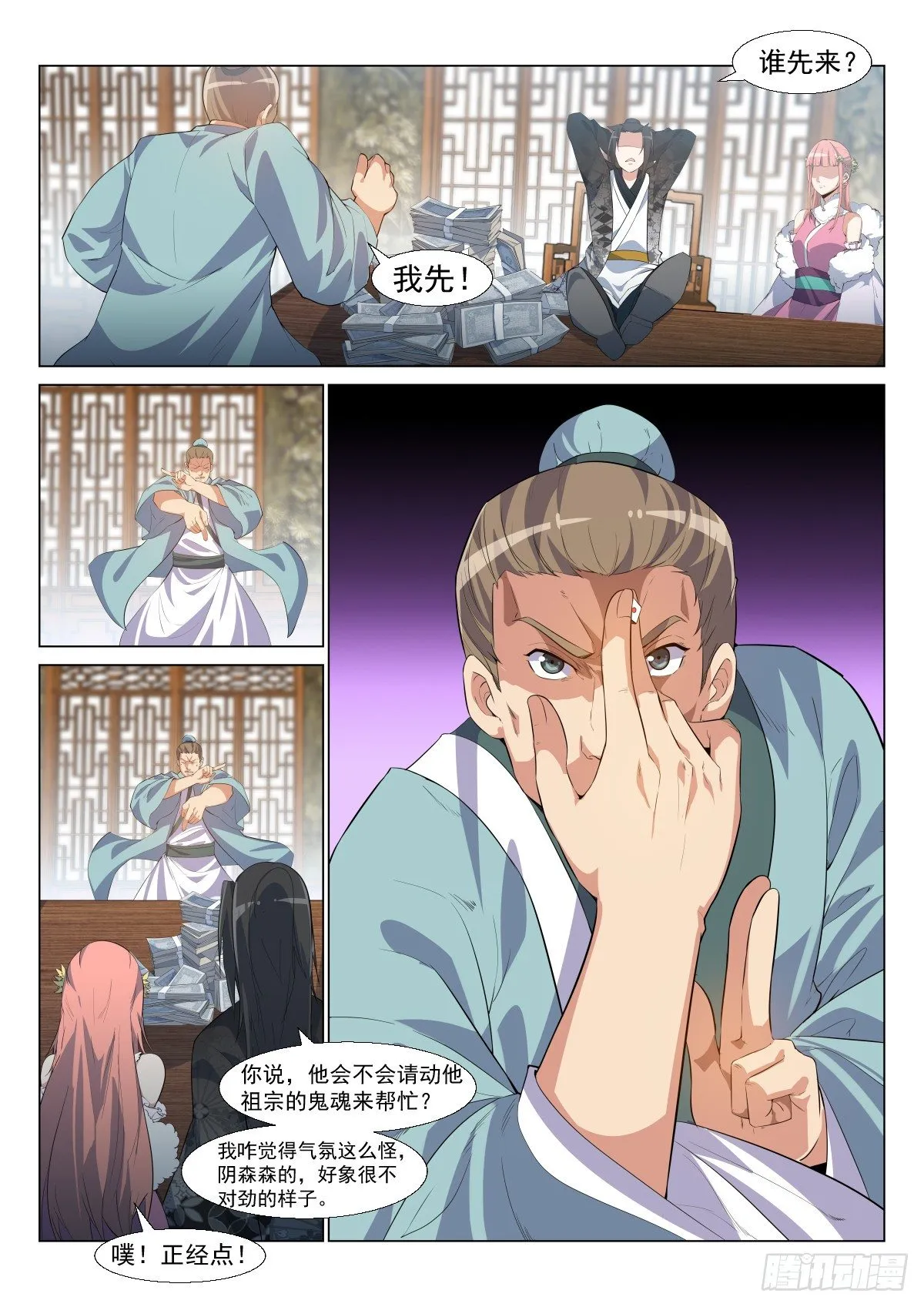 下注！ 第12页