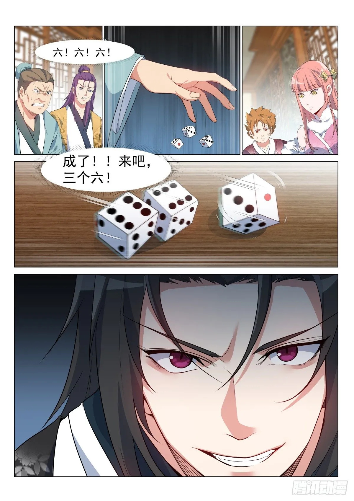 下注！ 第13页