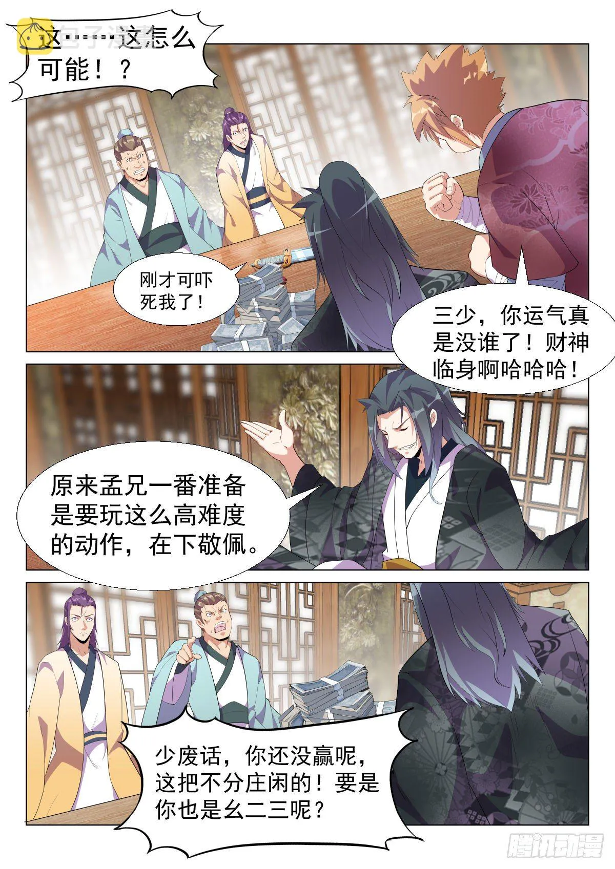 圈套 第2页