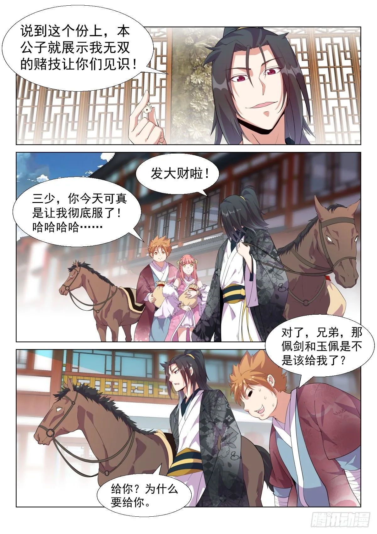 圈套 第3页