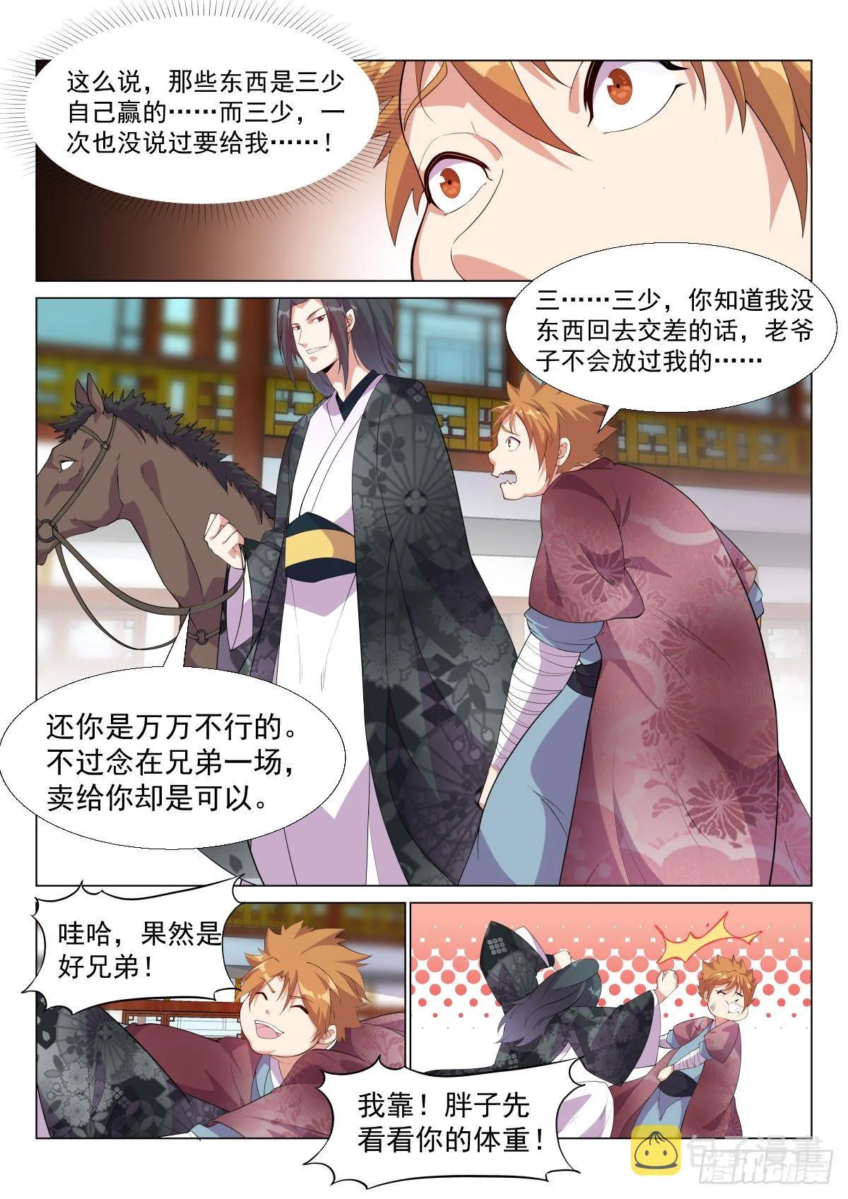 圈套 第4页