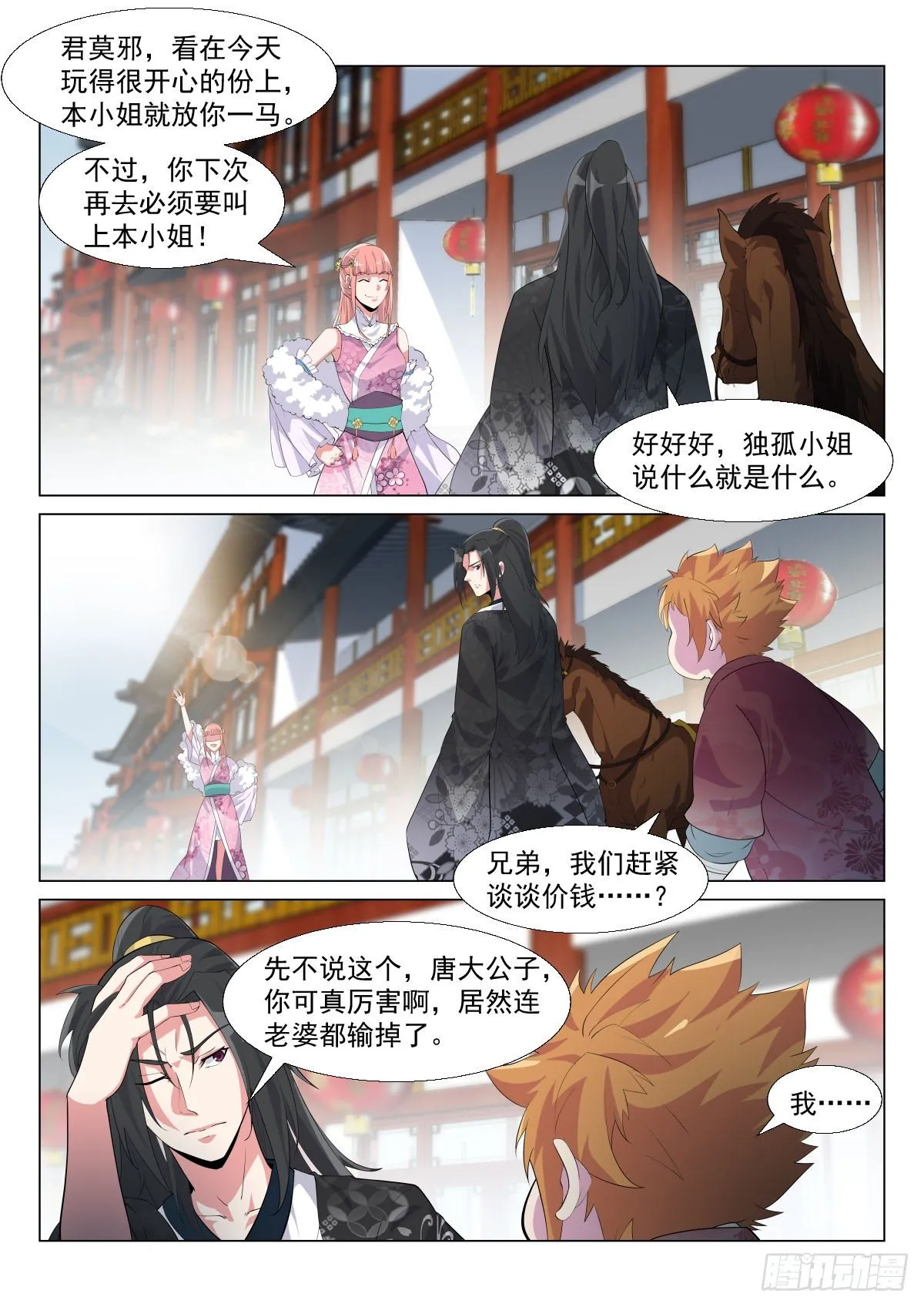 圈套 第5页