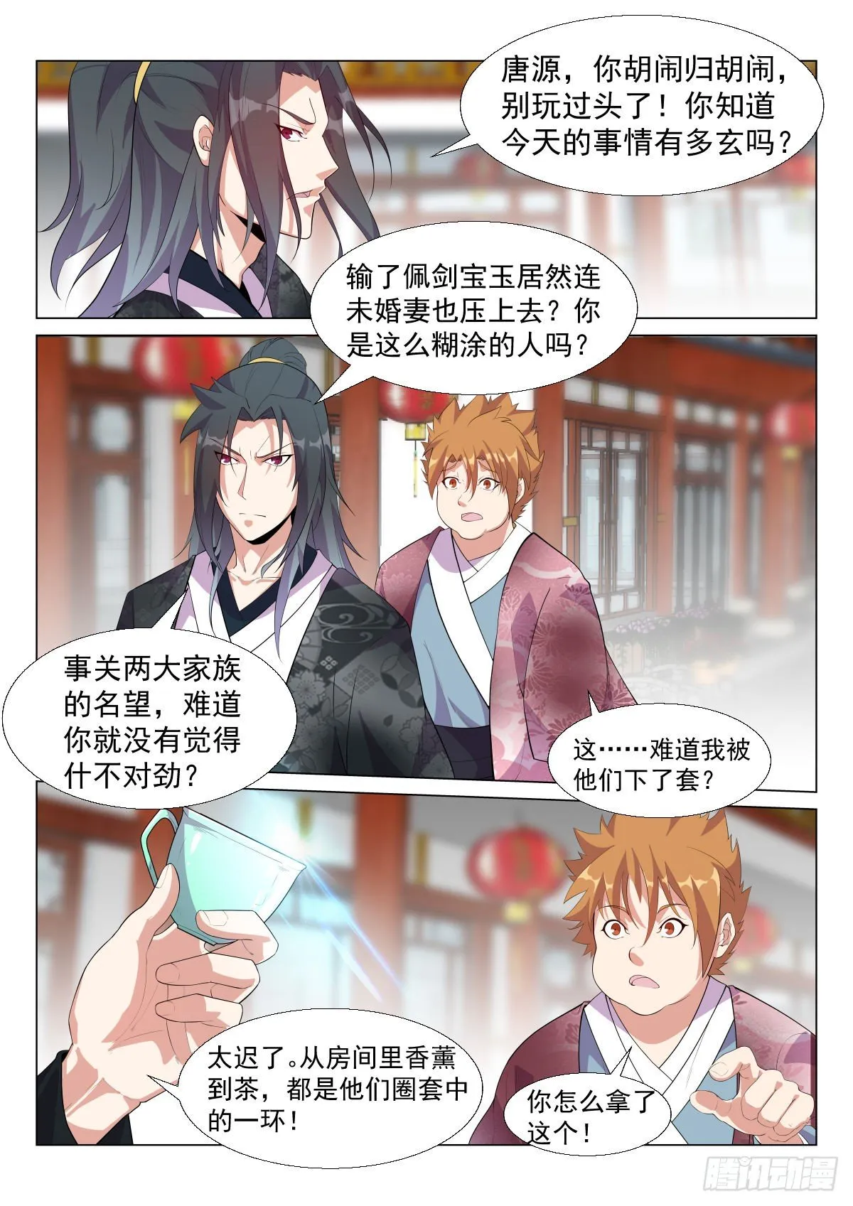 圈套 第6页