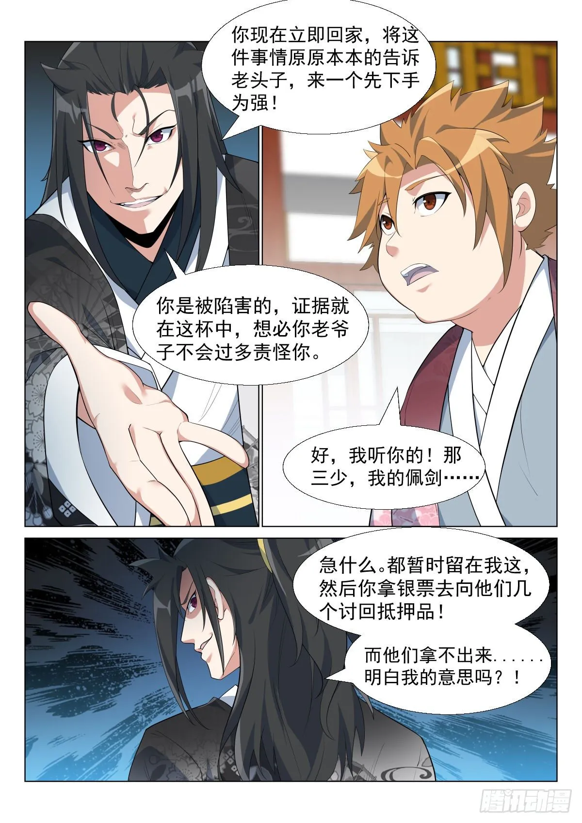 圈套 第7页