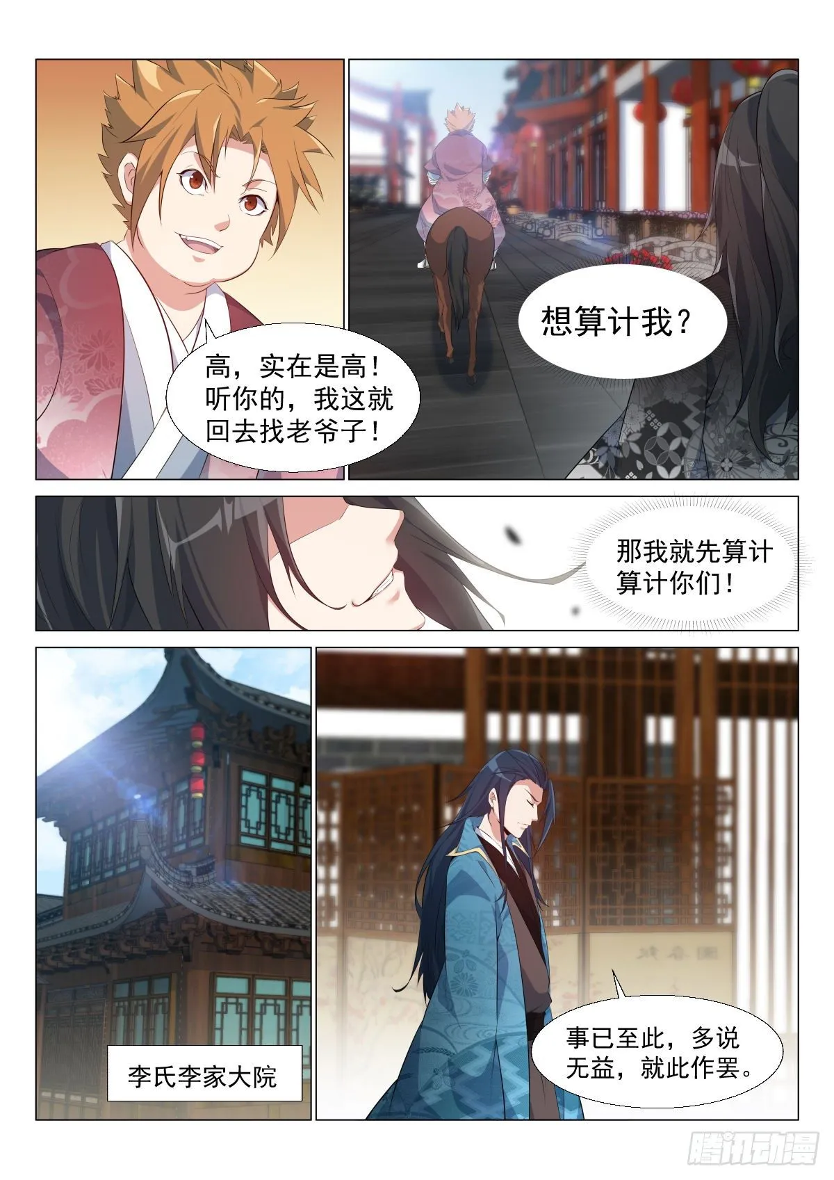 圈套 第8页