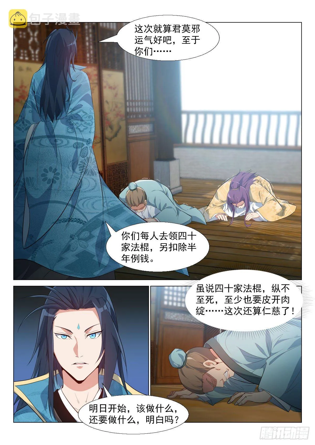 圈套 第9页