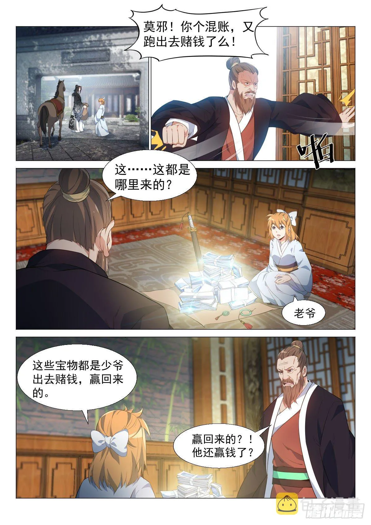 圈套 第11页