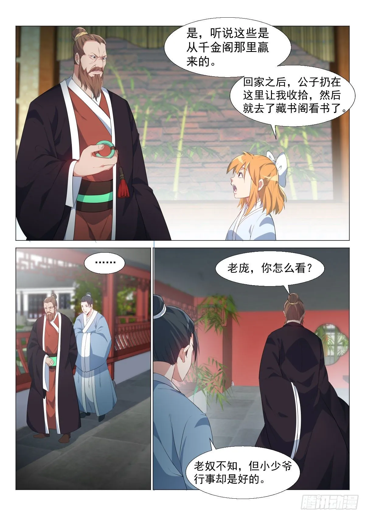 圈套 第12页