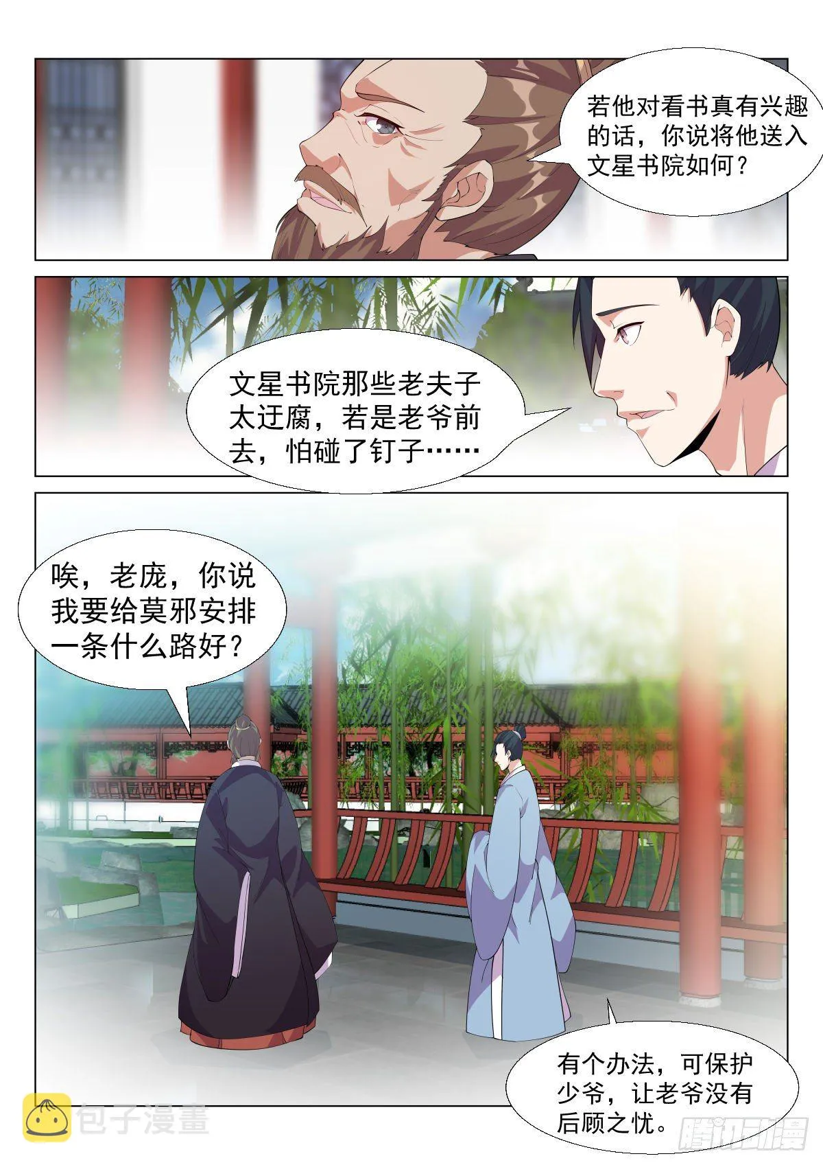 圈套 第13页