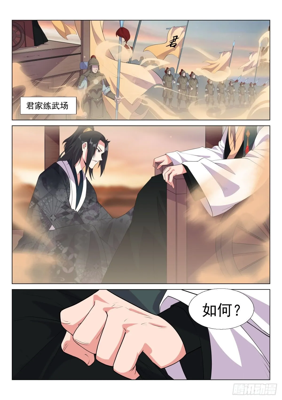 练兵 第3页