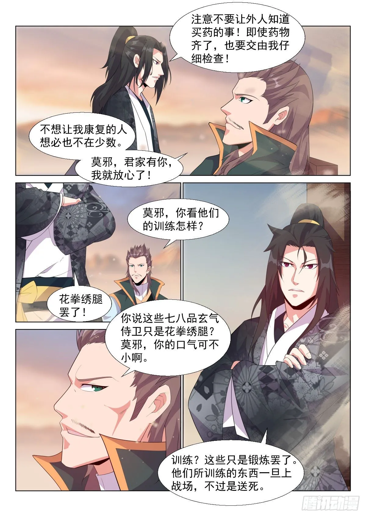 练兵 第5页