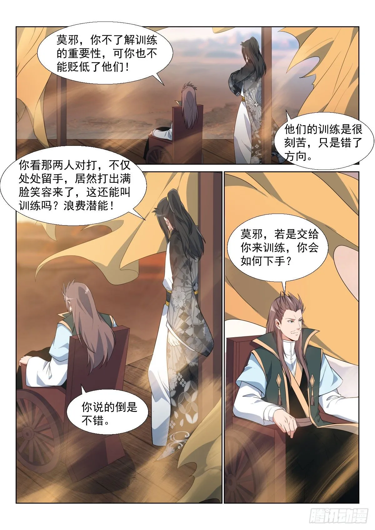 练兵 第6页