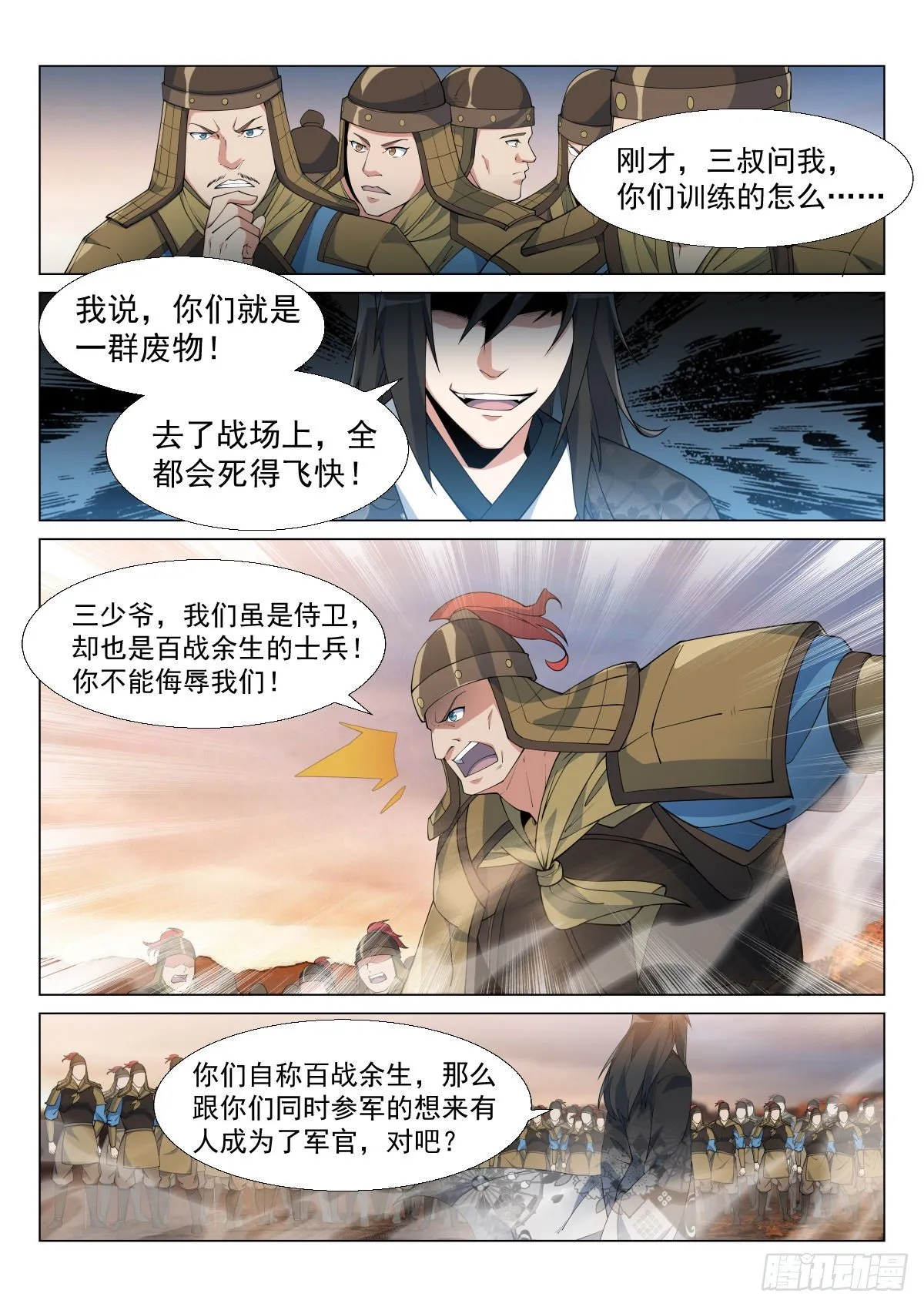 练兵 第8页
