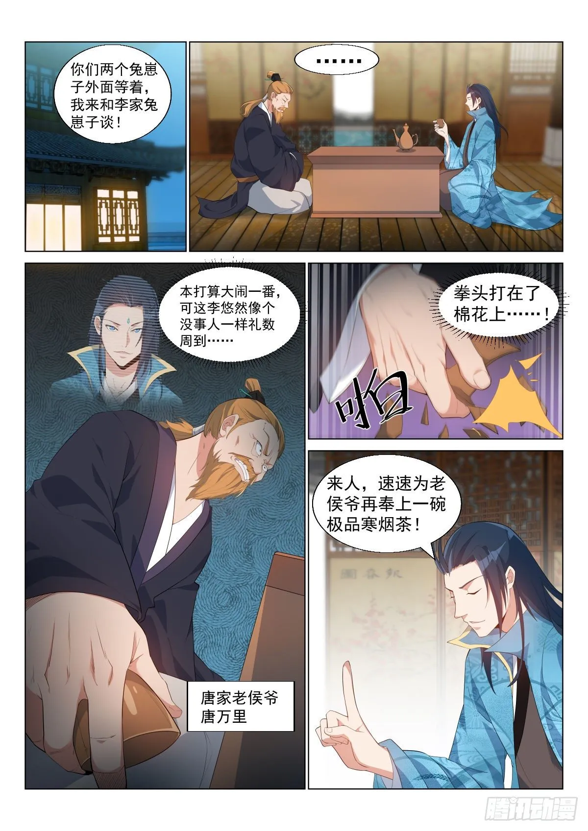 月黑风高 第1页