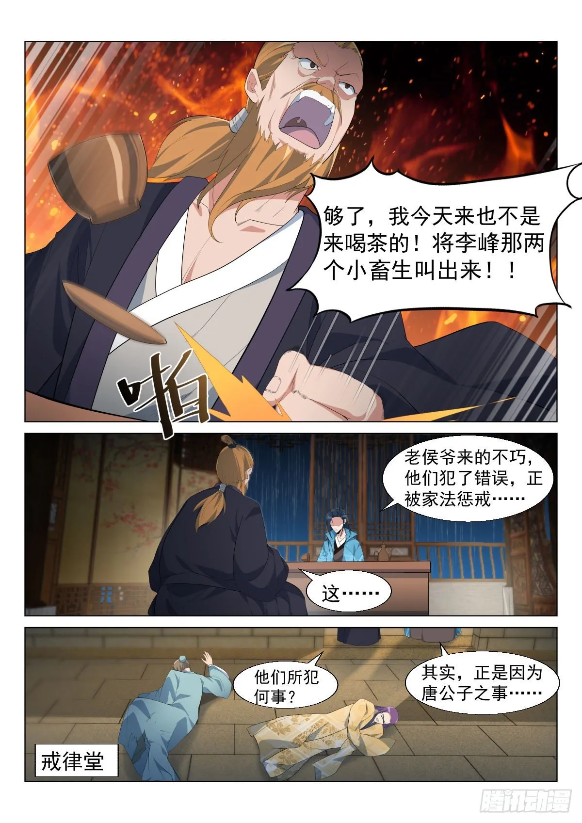 月黑风高 第2页