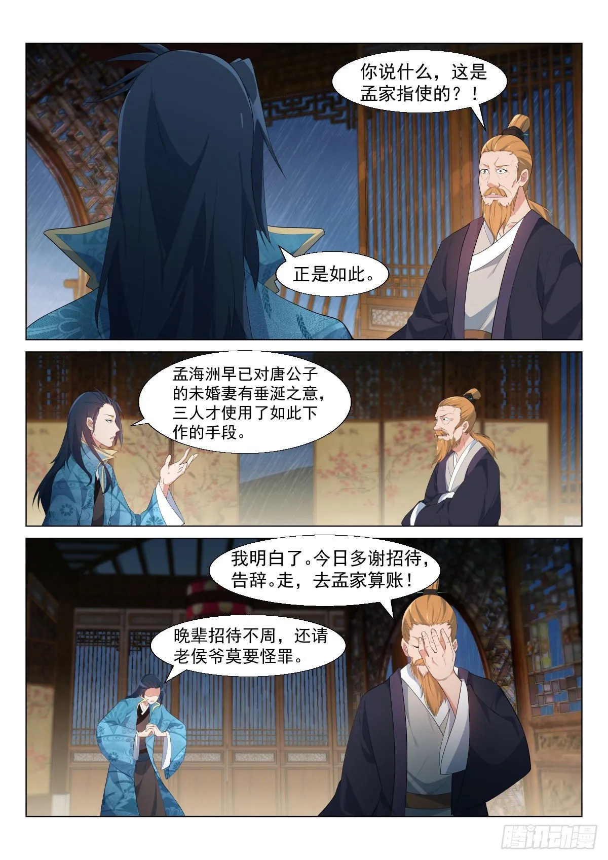 月黑风高 第3页