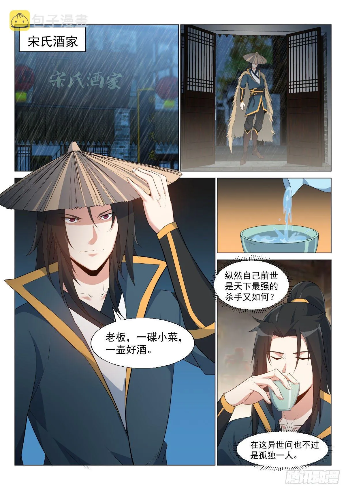 月黑风高 第4页