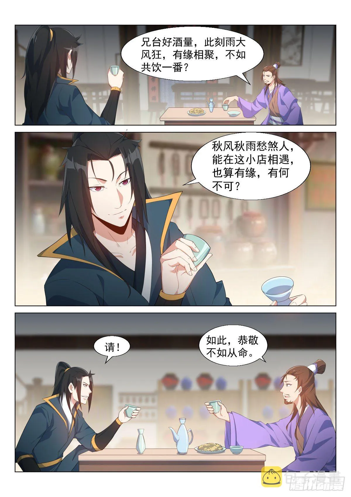 月黑风高 第5页