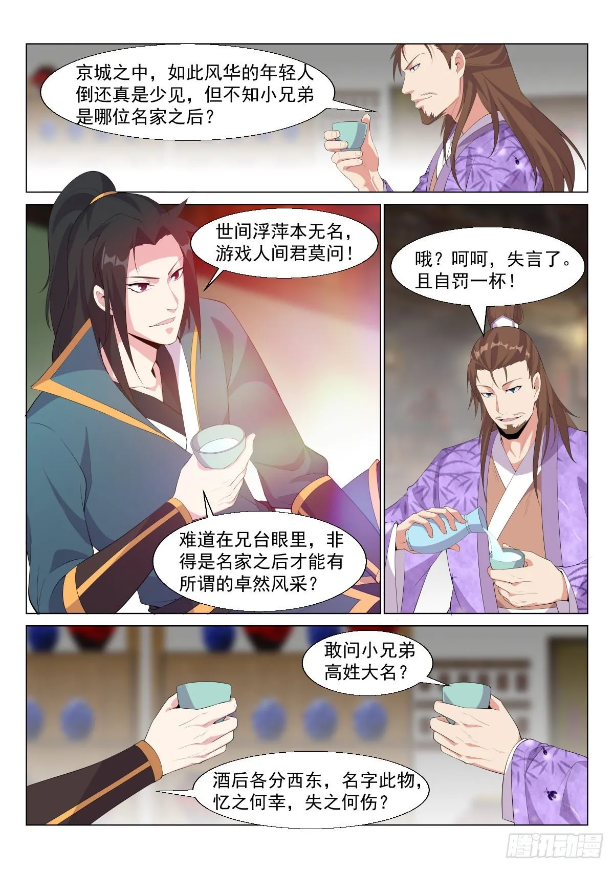 月黑风高 第6页