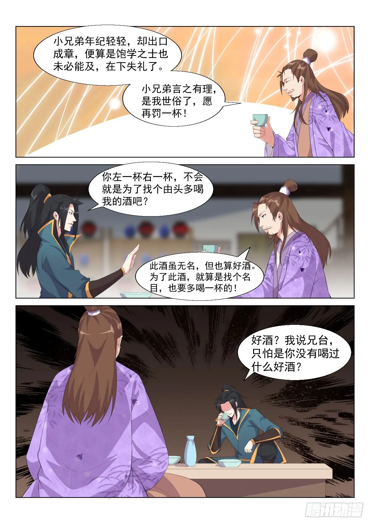 月黑风高 第7页