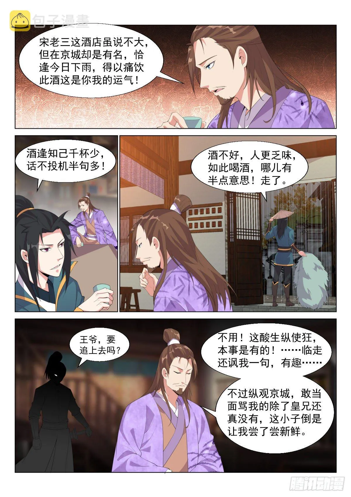 月黑风高 第8页