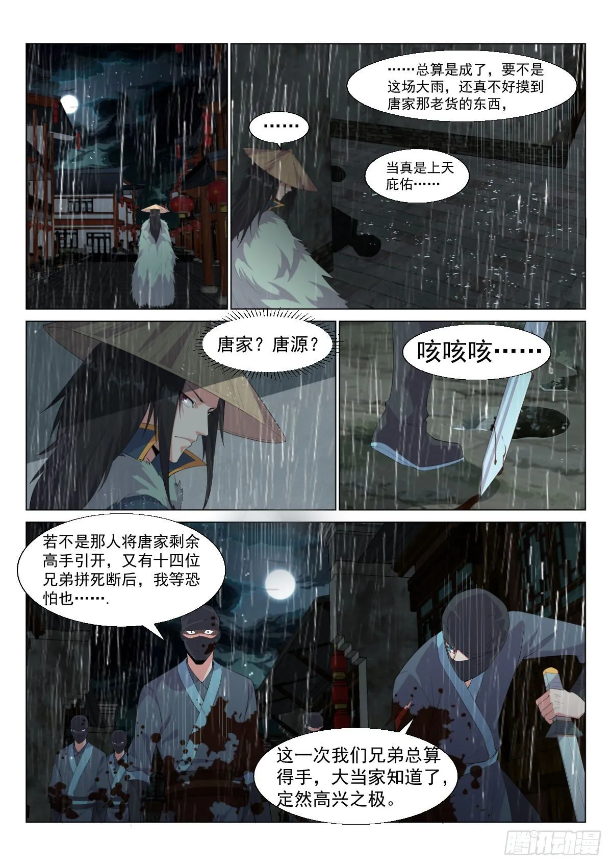 月黑风高 第9页