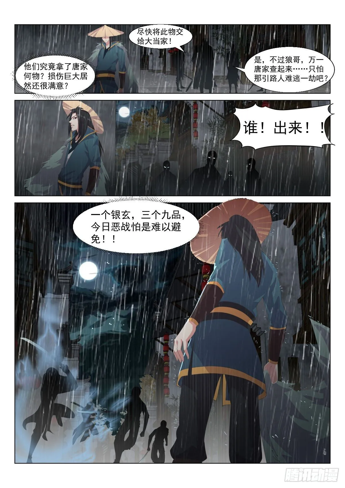 月黑风高 第10页