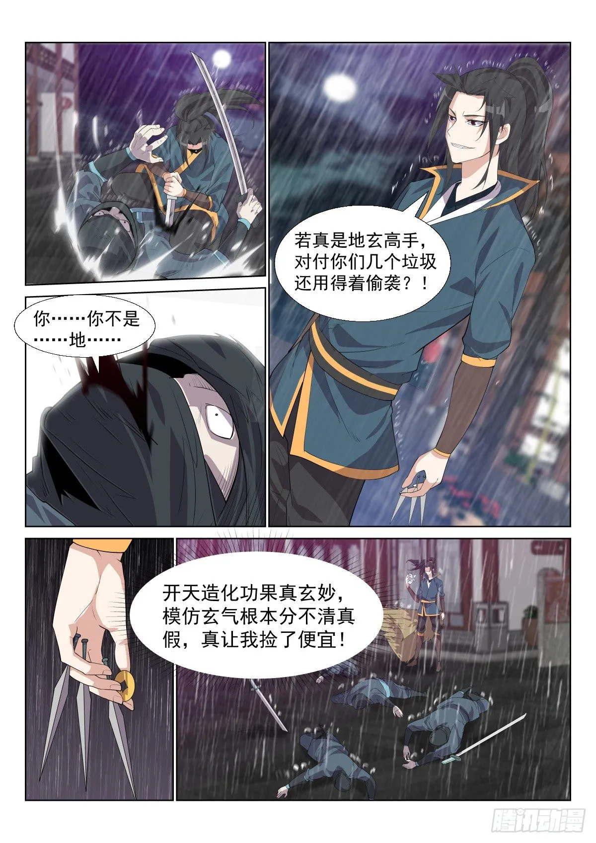 管清寒 第5页
