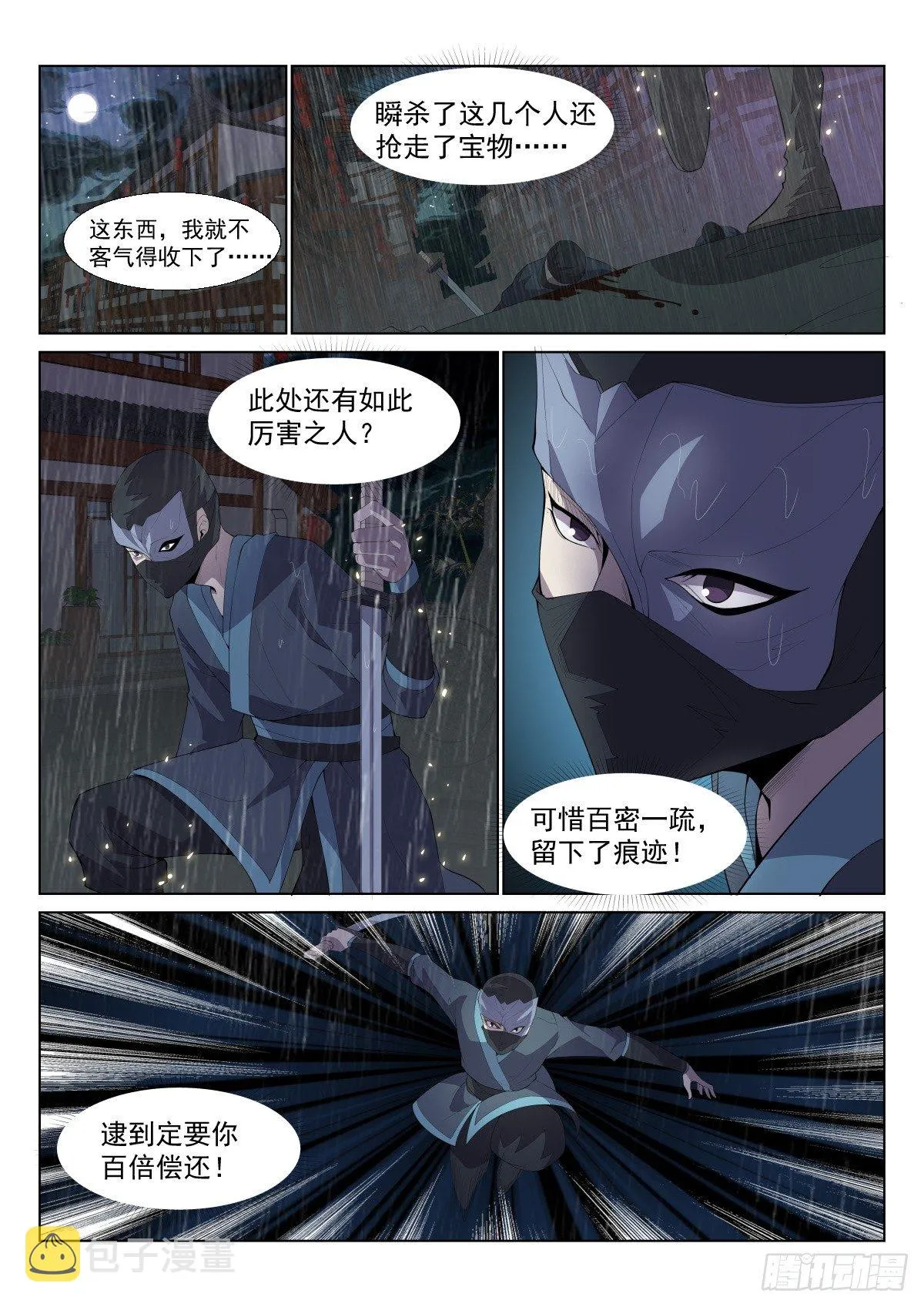 管清寒 第6页