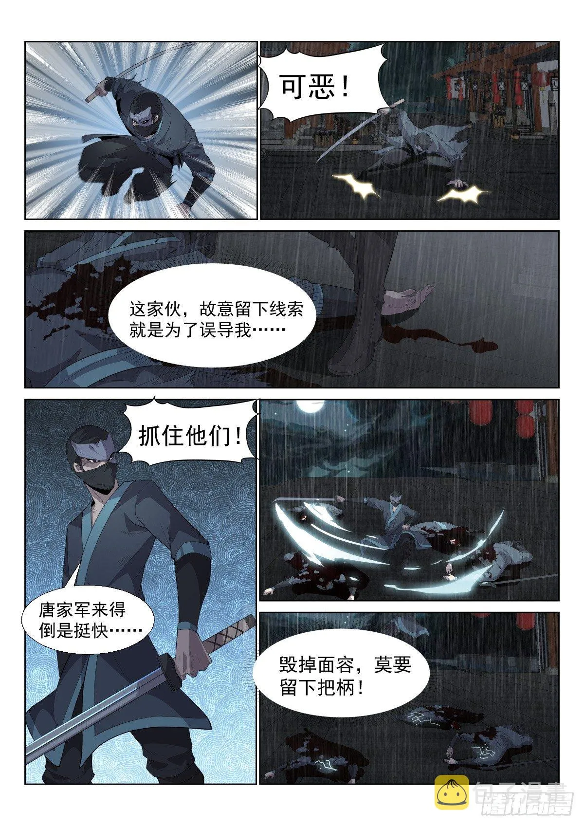 管清寒 第7页