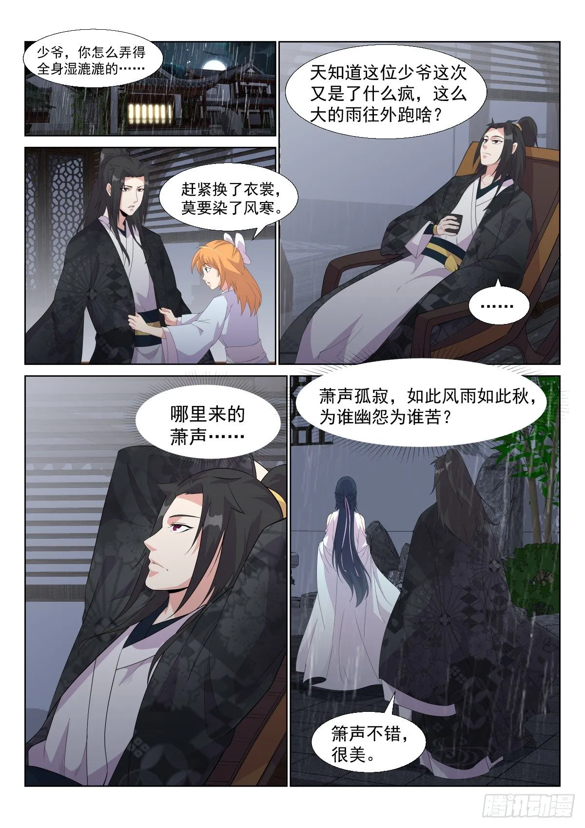 管清寒 第8页