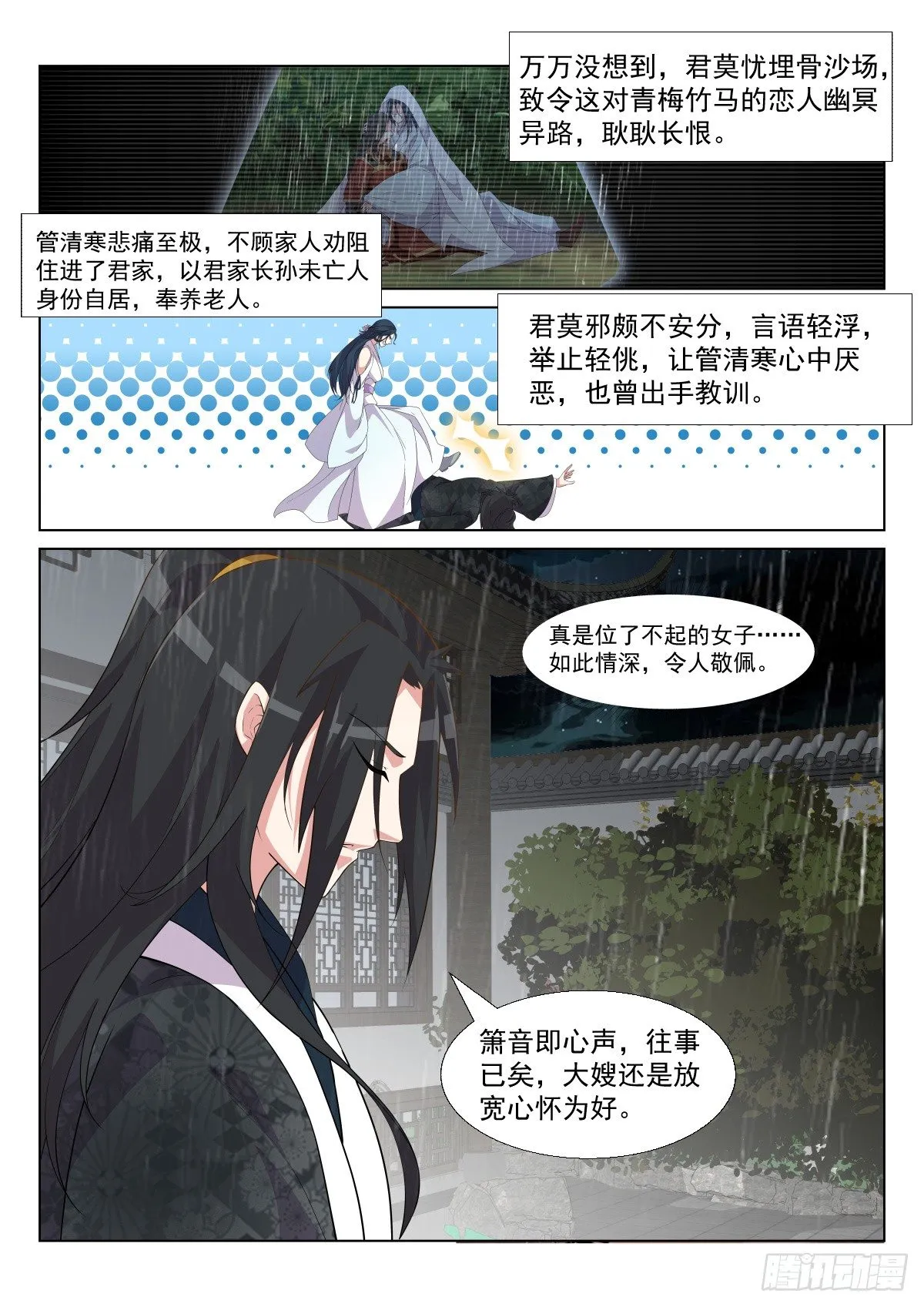 管清寒 第10页