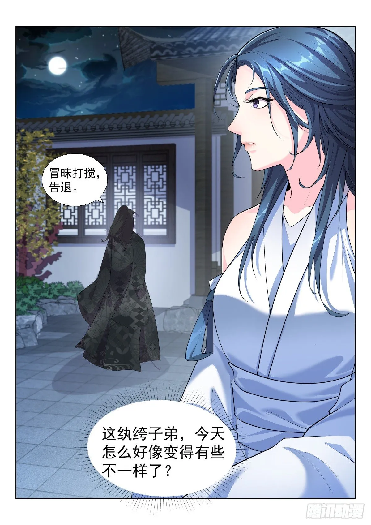 管清寒 第11页