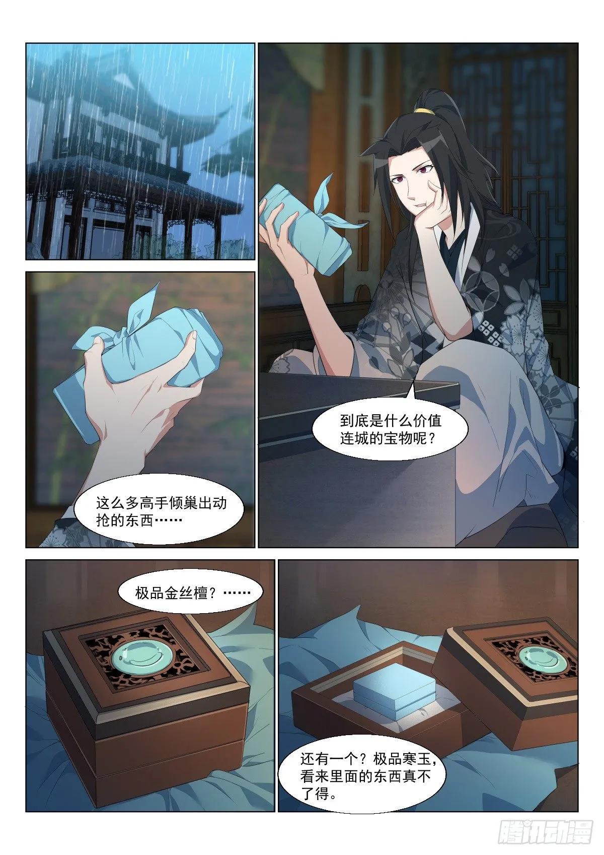 打铁还需自身硬 第1页