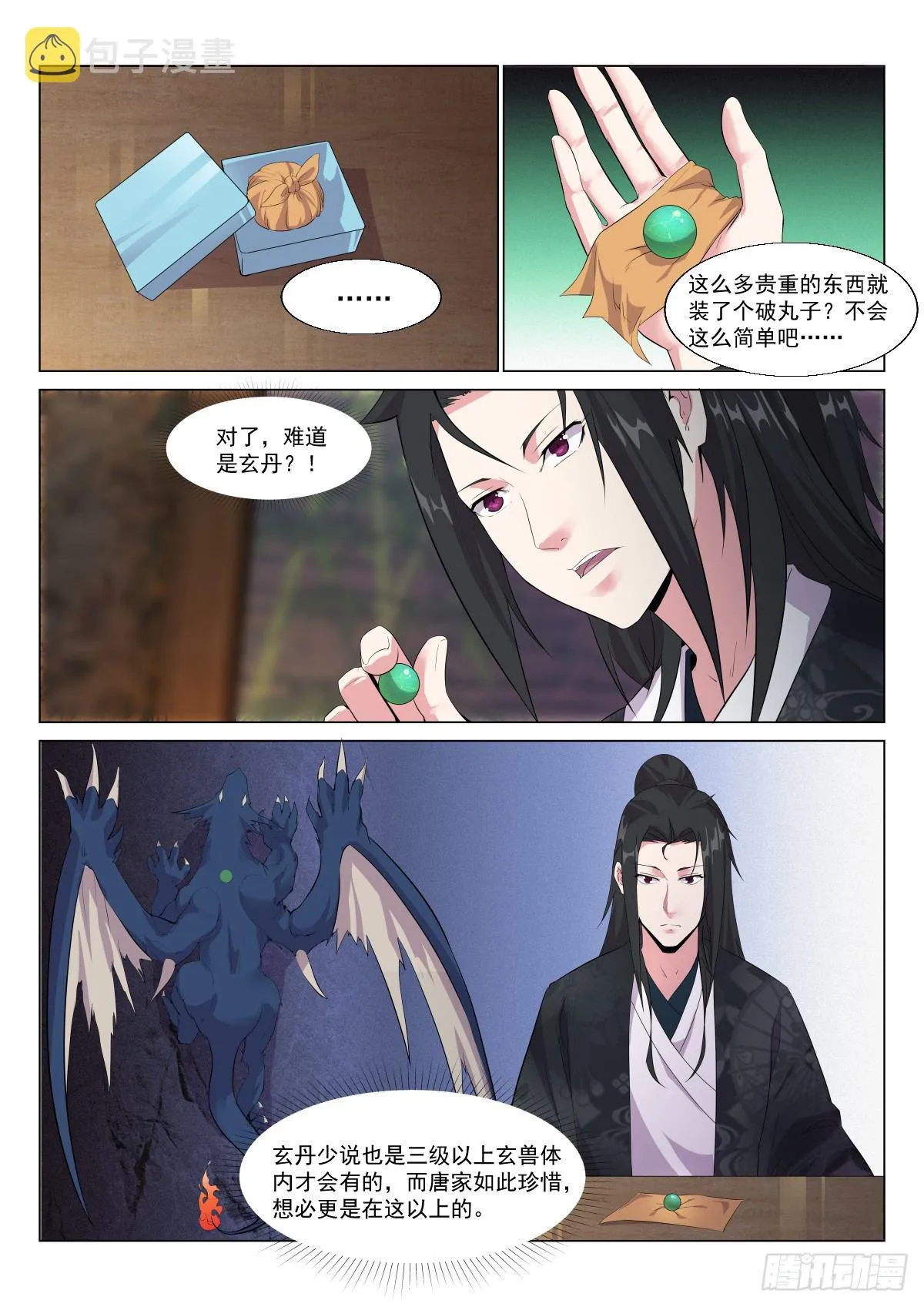 打铁还需自身硬 第2页
