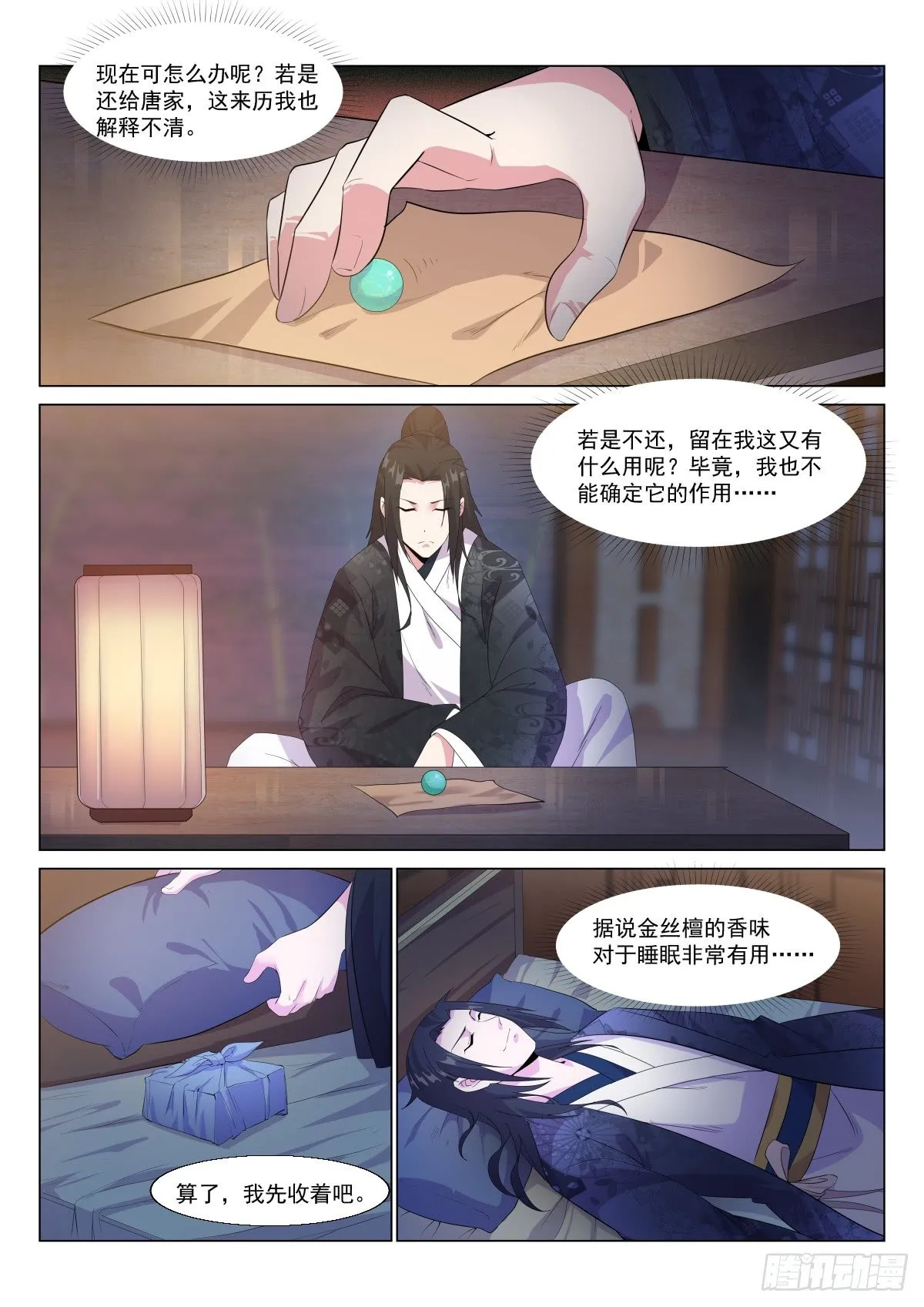 打铁还需自身硬 第3页