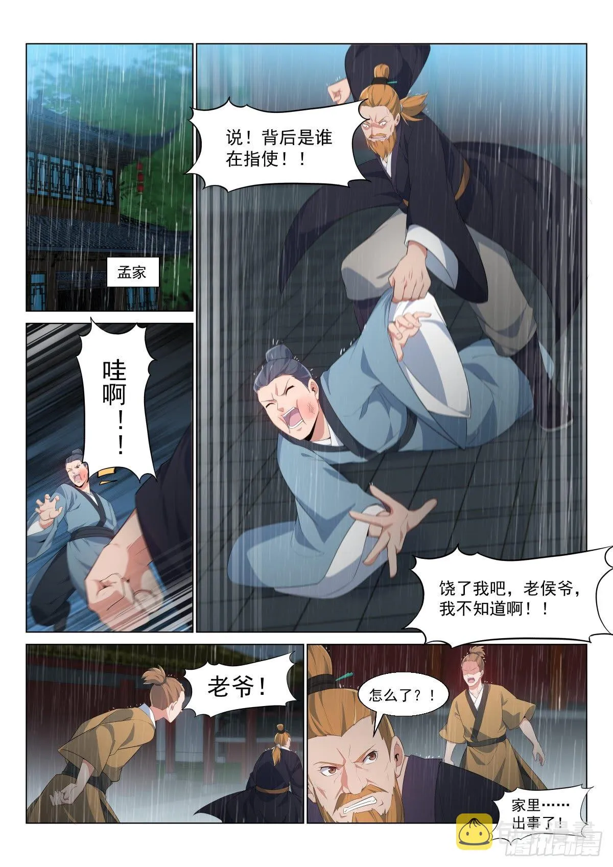 打铁还需自身硬 第4页
