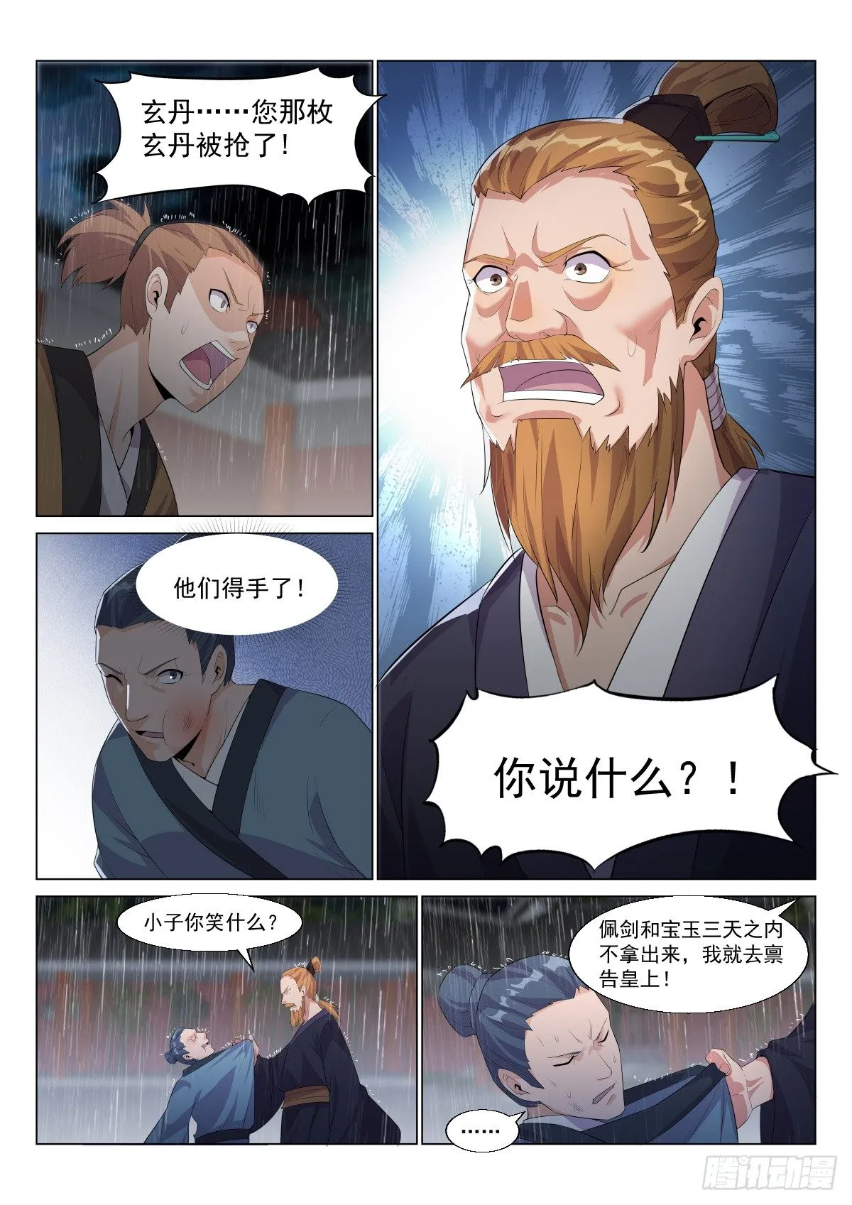 打铁还需自身硬 第5页