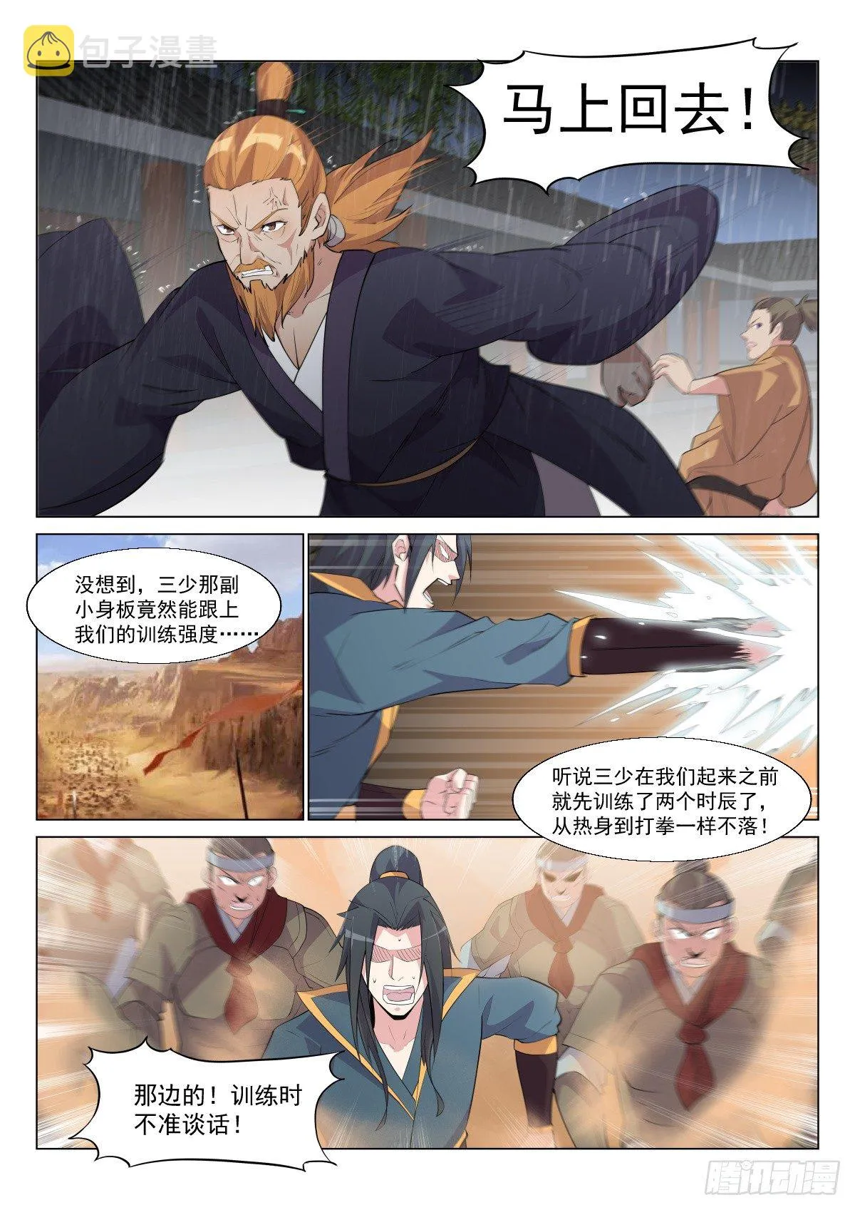打铁还需自身硬 第6页