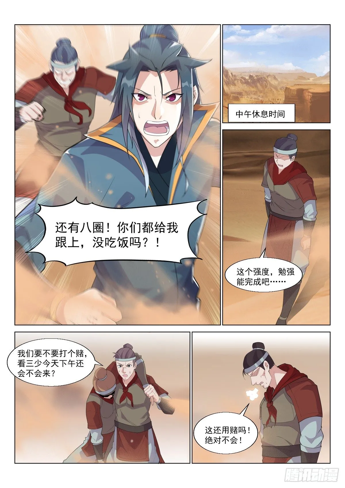 打铁还需自身硬 第7页