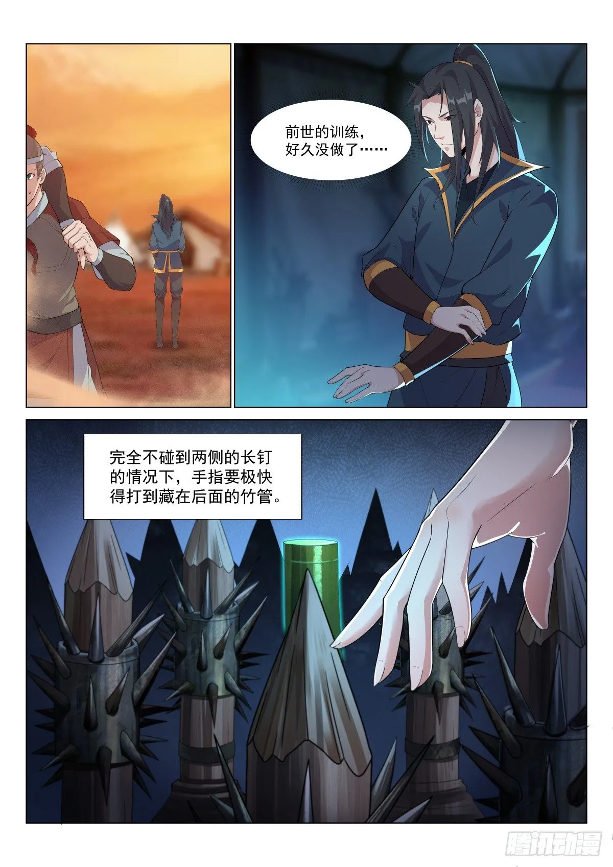 打铁还需自身硬 第8页