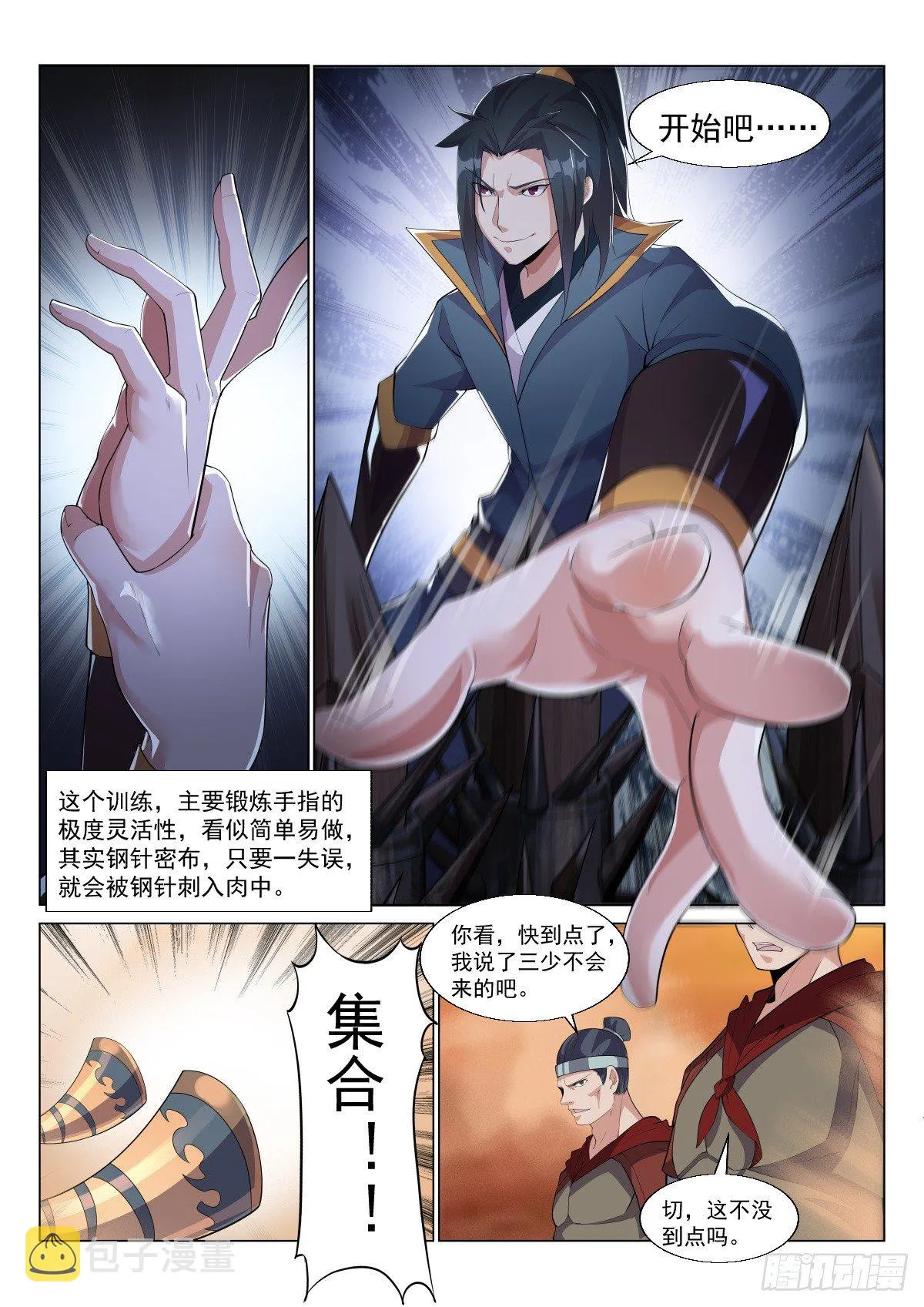 打铁还需自身硬 第9页