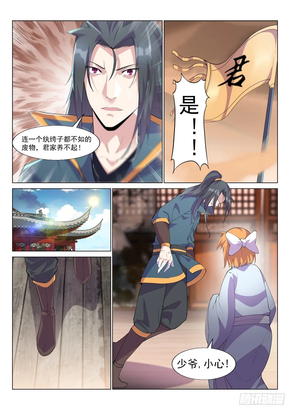 旁敲侧击 第2页