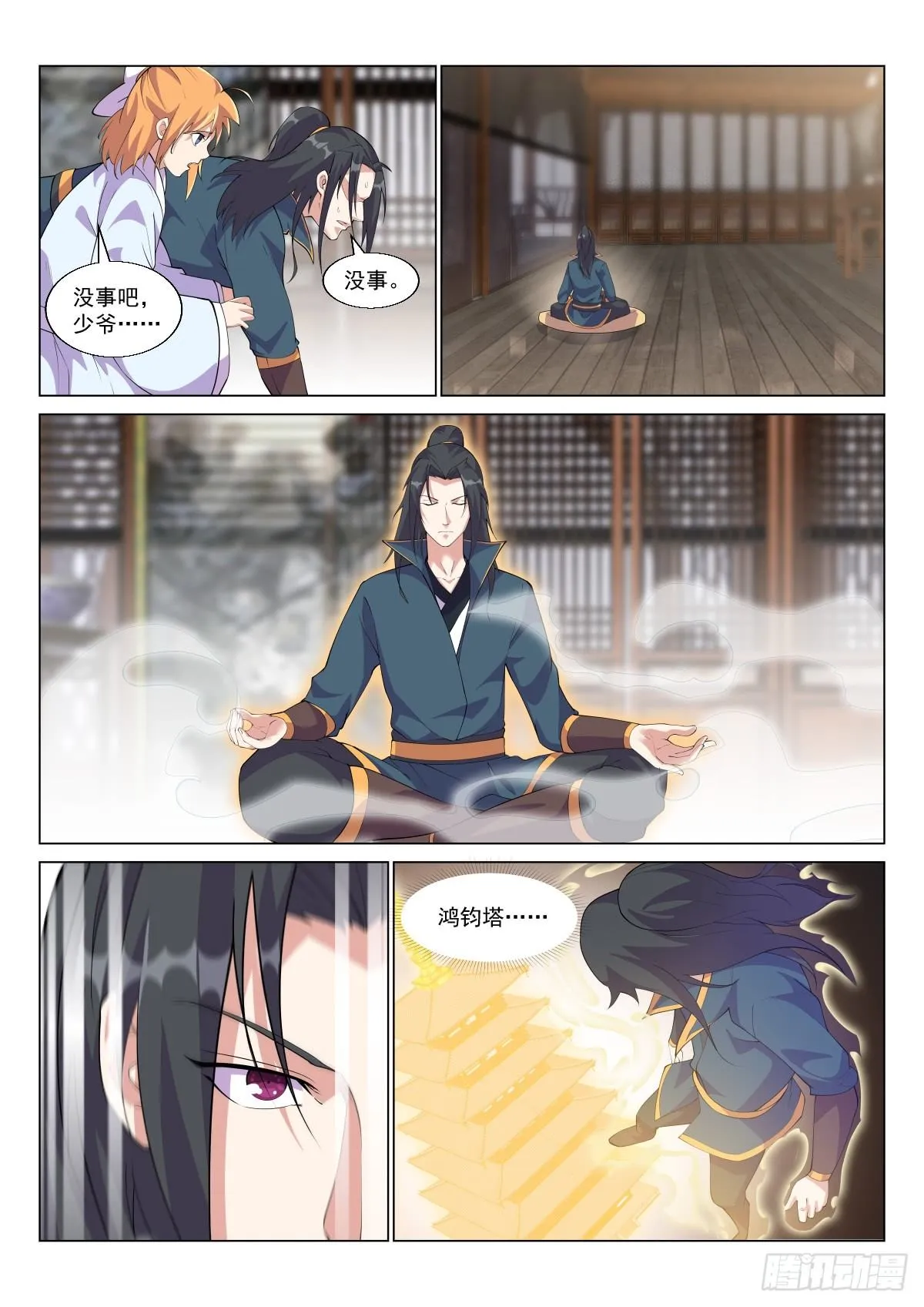 旁敲侧击 第3页