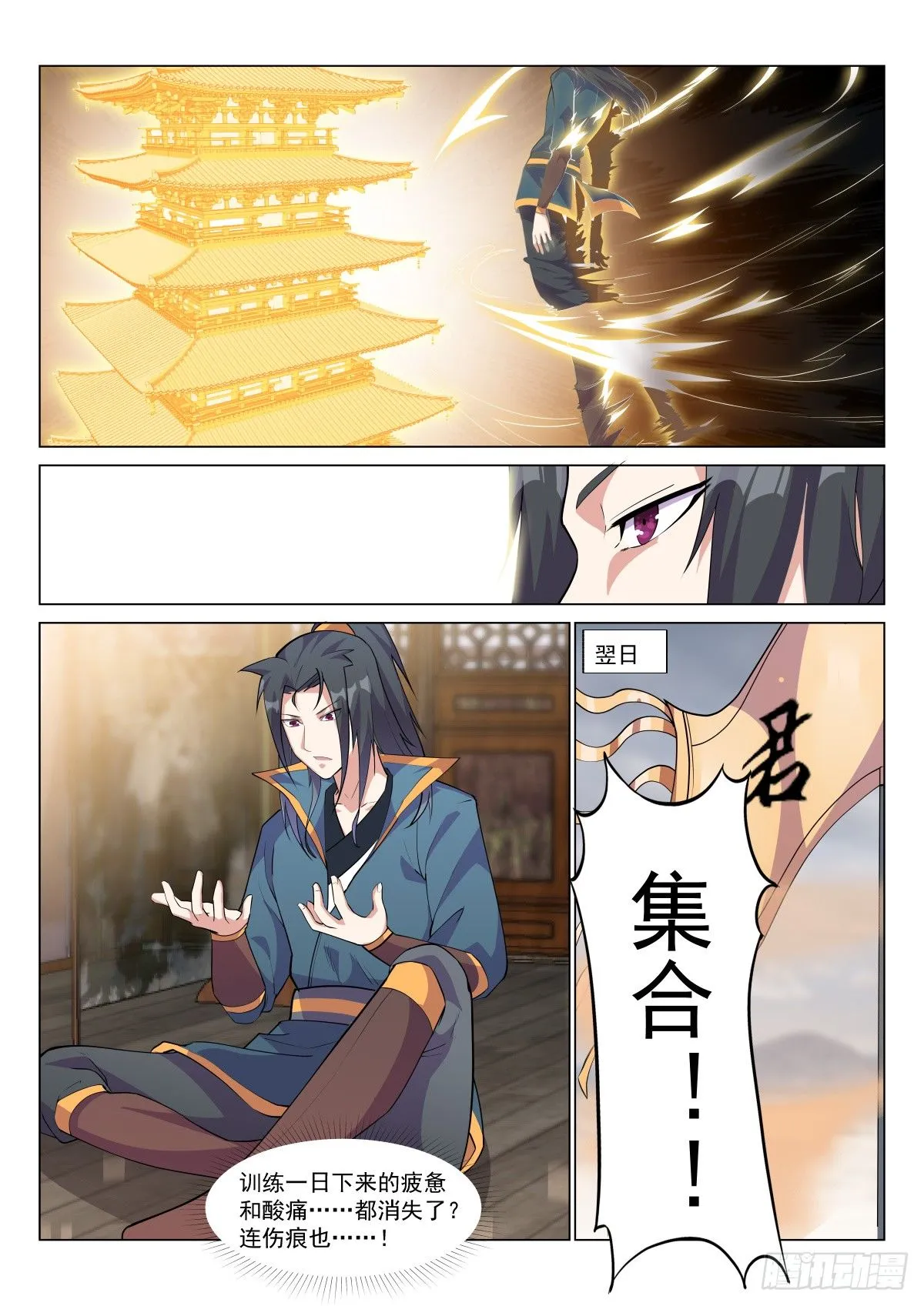 旁敲侧击 第4页